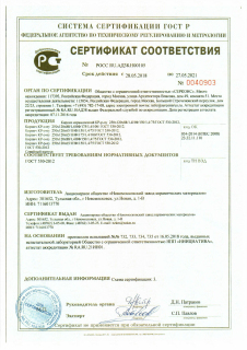 Сертификат c 280518