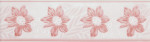 Валентино 57х200 розовый бордюр Георгин (08 Z 083 00 10)