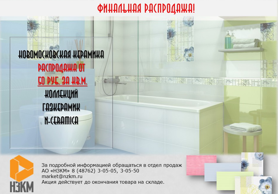 Распродажа плитки. Ликвидация склада.