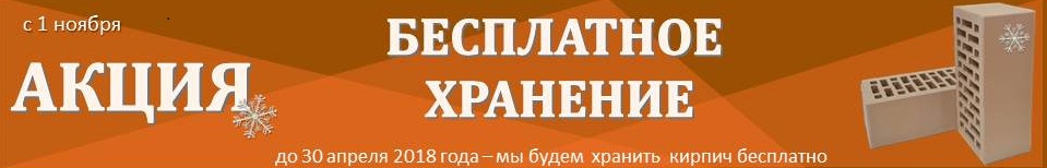 Бесплатное хранение